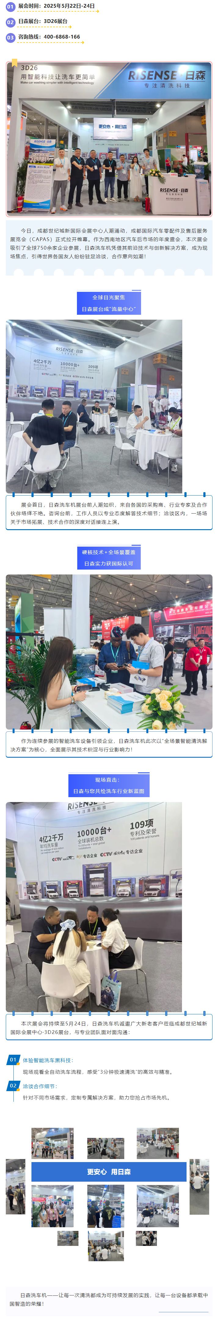 日森洗車機閃耀成都法蘭克福展，開啟全球合作新篇章！.jpg